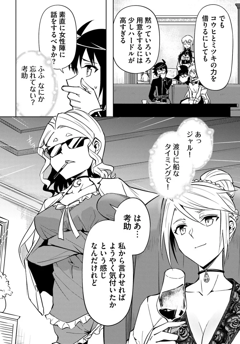 Tou no Kanri o Shite Miyou - Chapter 96.1 - Page 6