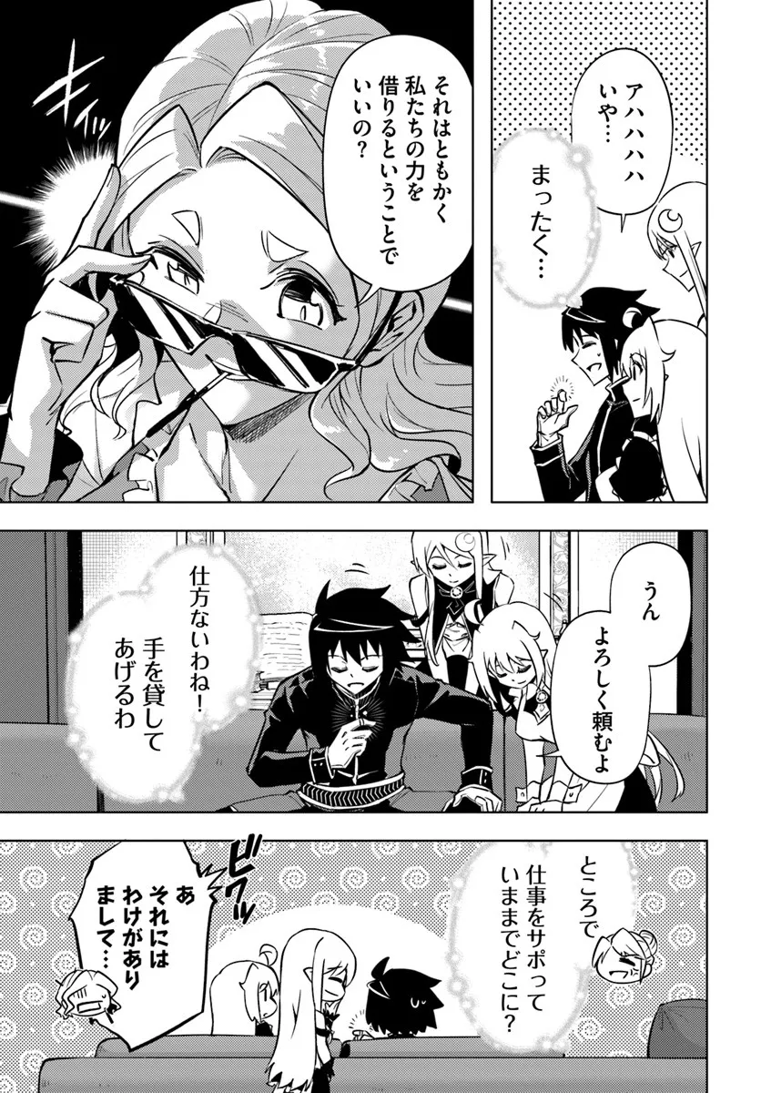 Tou no Kanri o Shite Miyou - Chapter 96.1 - Page 7