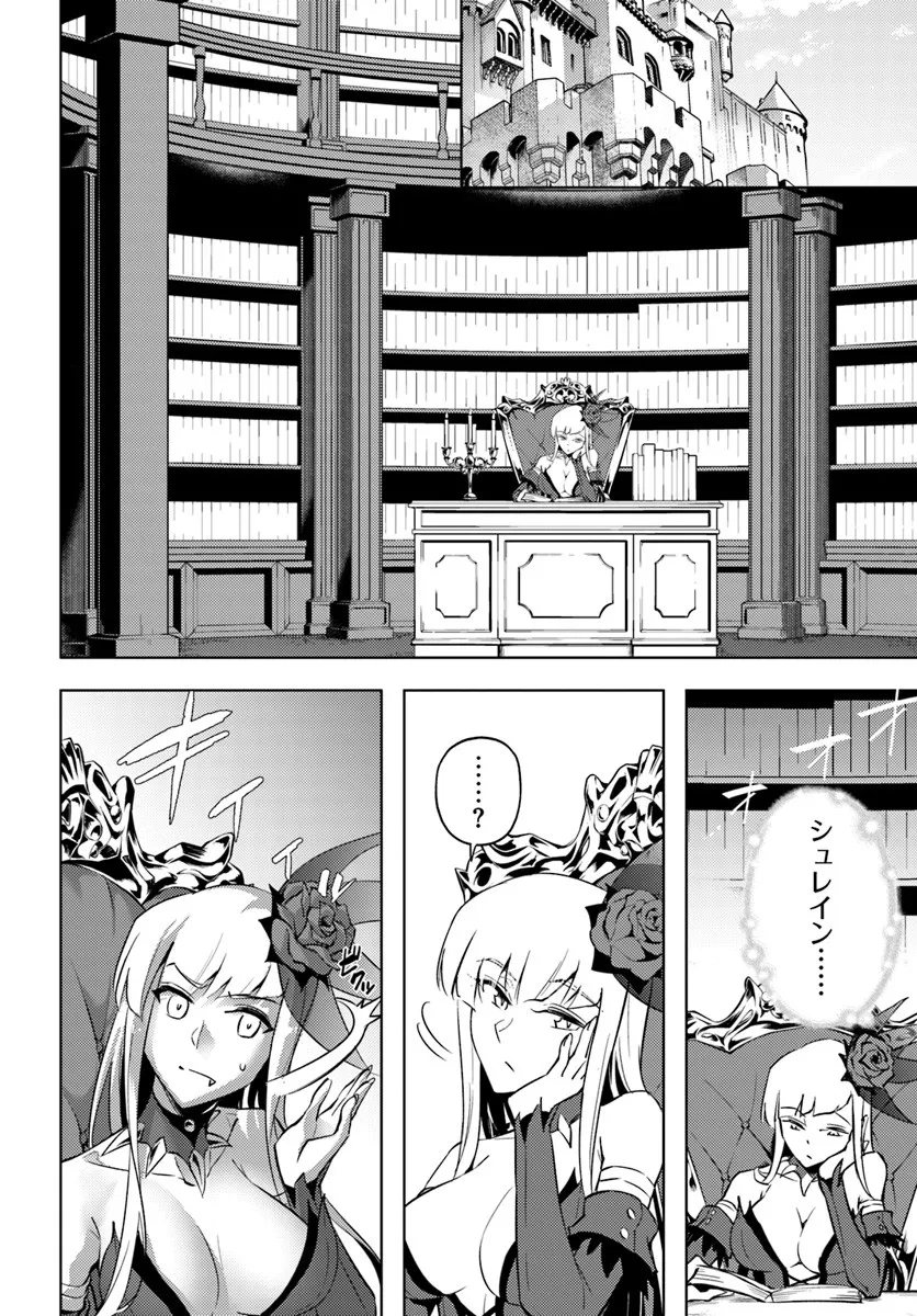 Tou no Kanri o Shite Miyou - Chapter 96.1 - Page 8