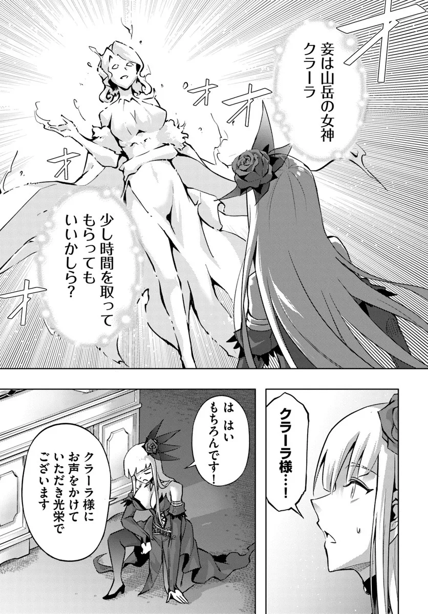 Tou no Kanri o Shite Miyou - Chapter 96.1 - Page 9