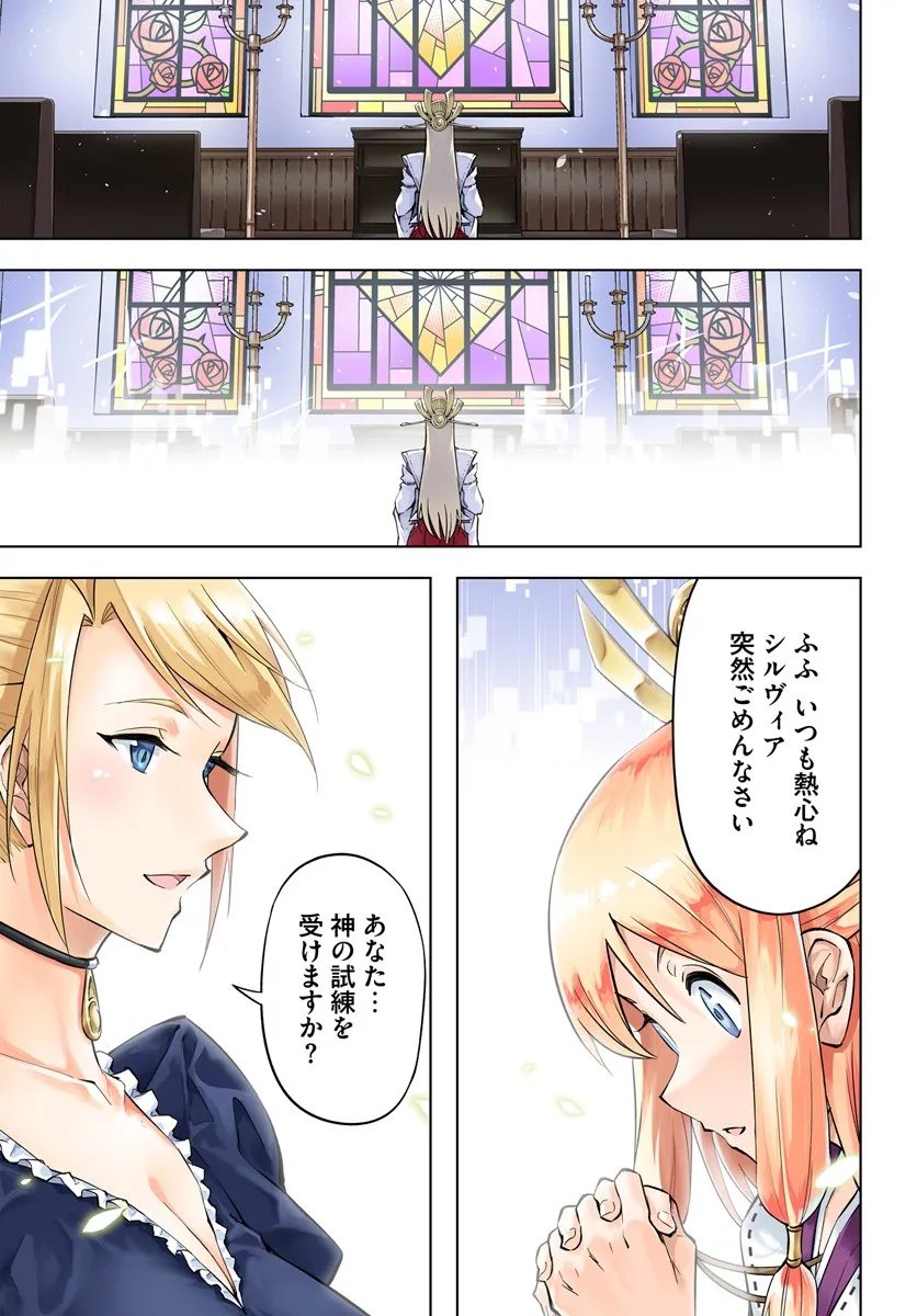 Tou no Kanri o Shite Miyou - Chapter 97.1 - Page 1