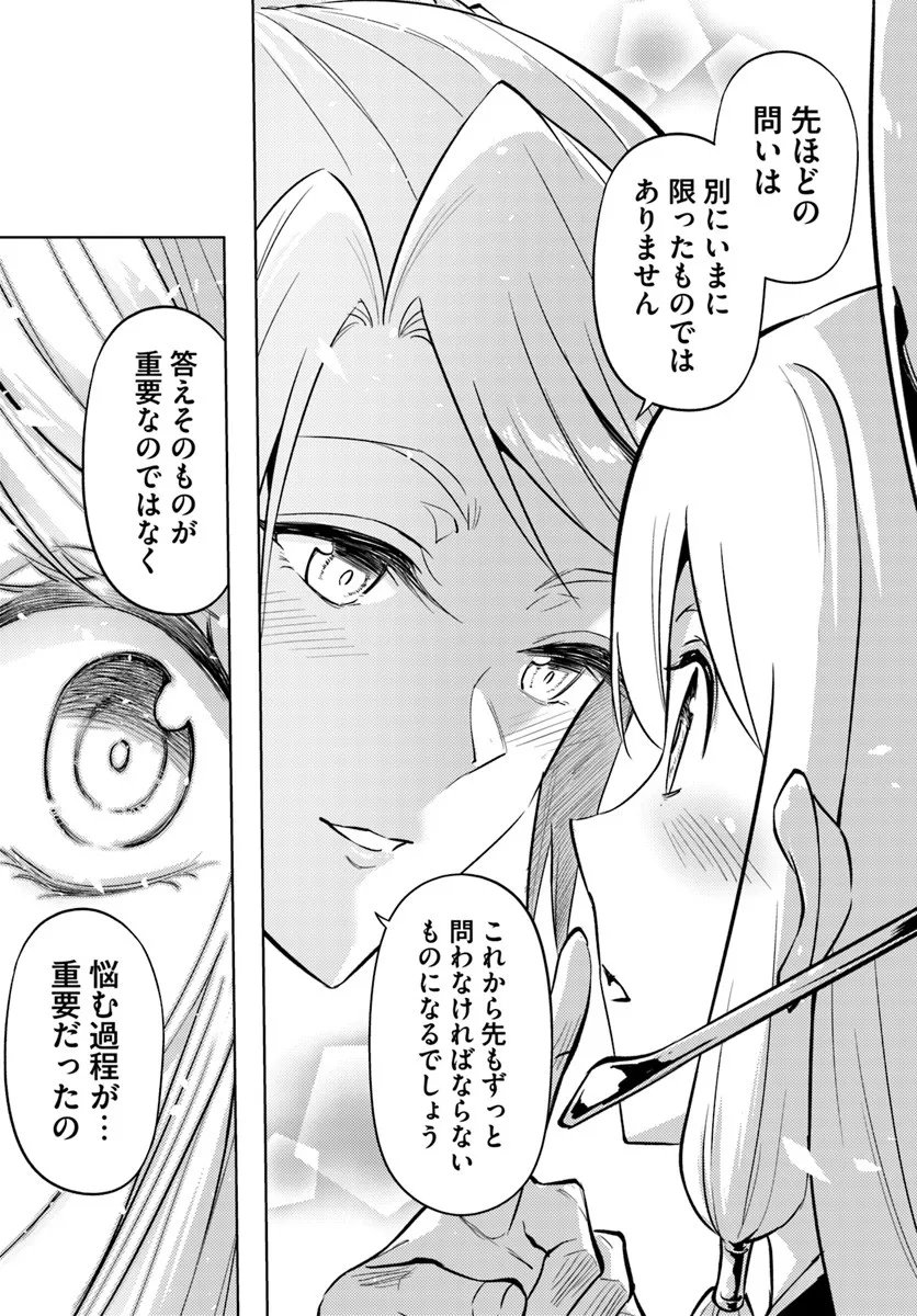 Tou no Kanri o Shite Miyou - Chapter 97.1 - Page 10