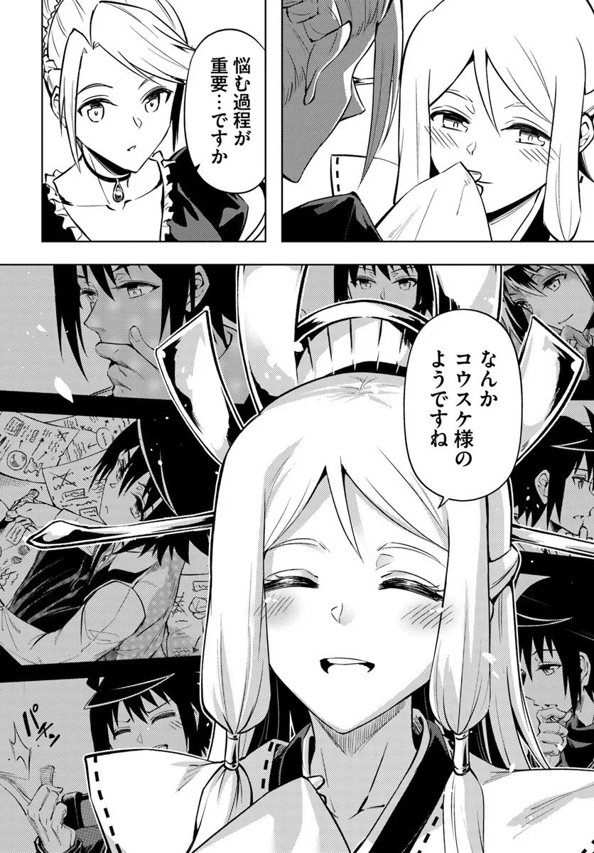 Tou no Kanri o Shite Miyou - Chapter 97.1 - Page 11