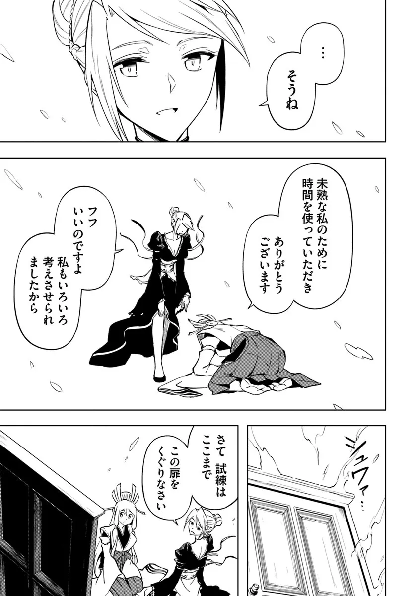 Tou no Kanri o Shite Miyou - Chapter 97.1 - Page 12