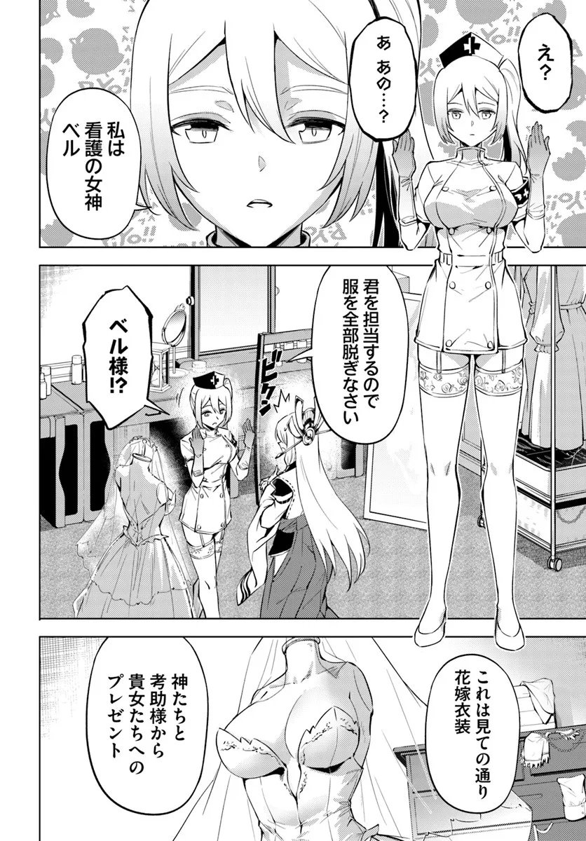 Tou no Kanri o Shite Miyou - Chapter 97.1 - Page 15