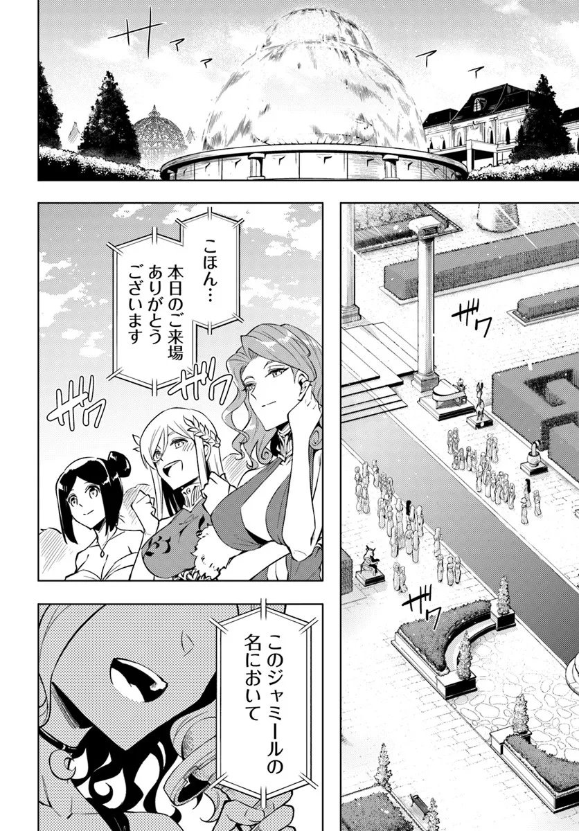 Tou no Kanri o Shite Miyou - Chapter 97.1 - Page 17