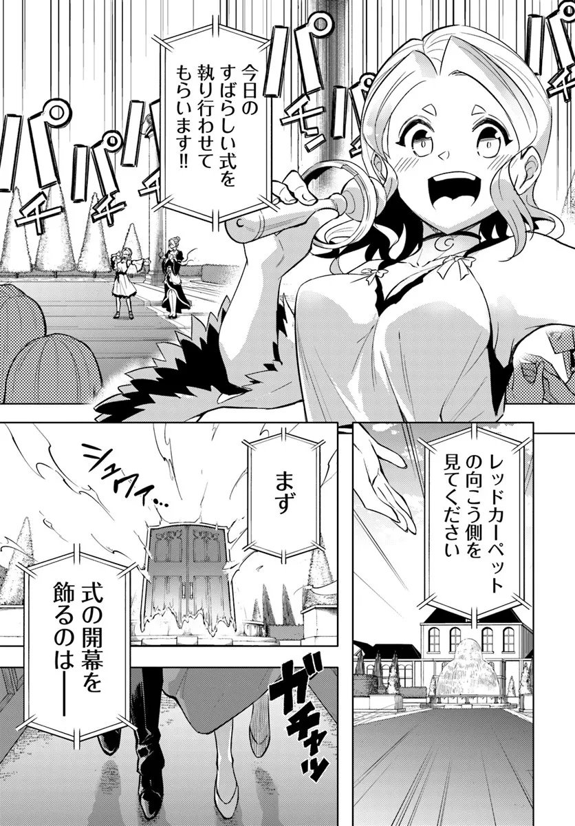 Tou no Kanri o Shite Miyou - Chapter 97.1 - Page 18