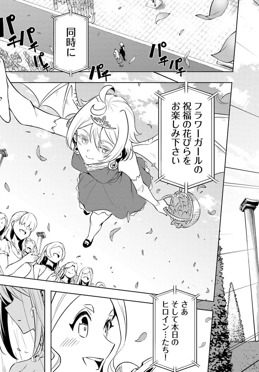 Tou no Kanri o Shite Miyou - Chapter 97.1 - Page 20