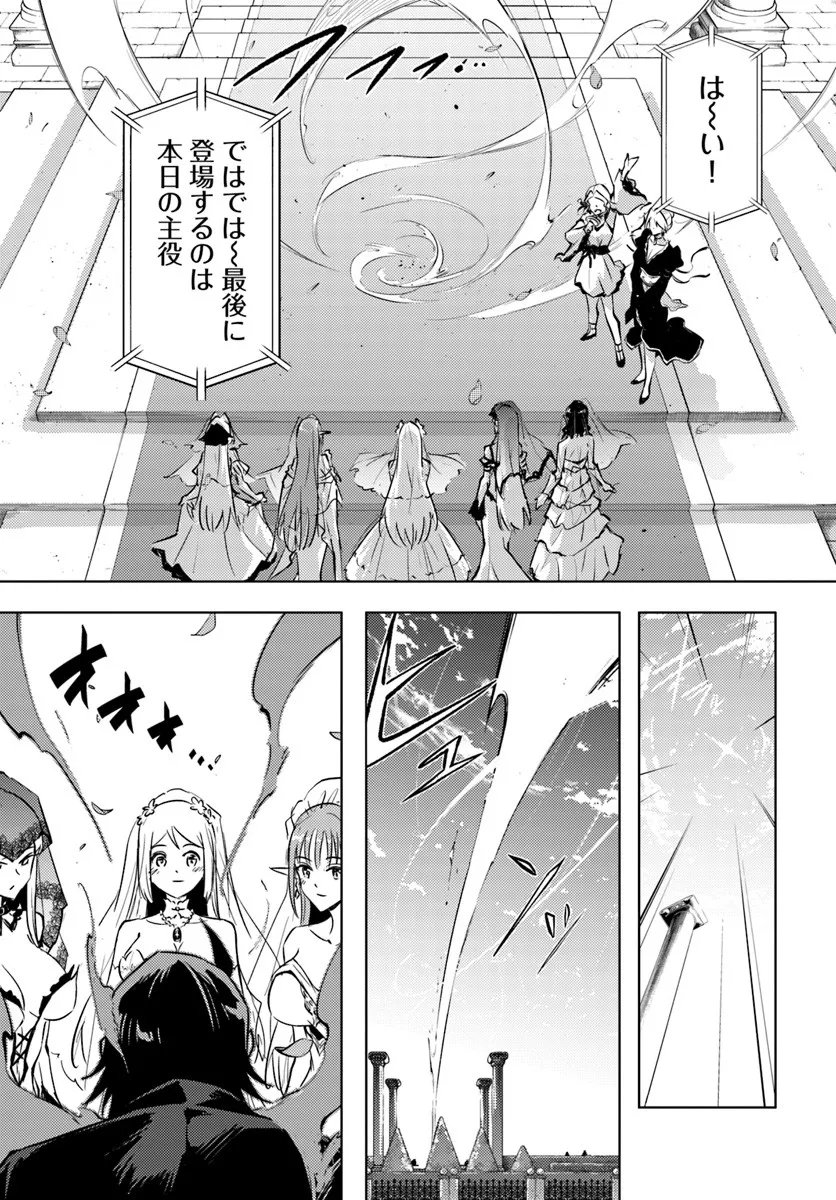 Tou no Kanri o Shite Miyou - Chapter 97.1 - Page 24