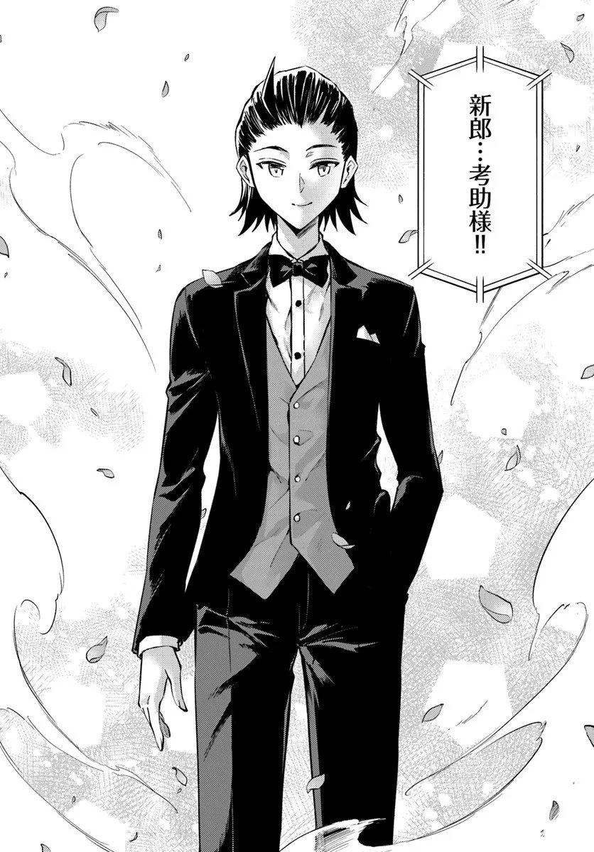 Tou no Kanri o Shite Miyou - Chapter 97.1 - Page 25