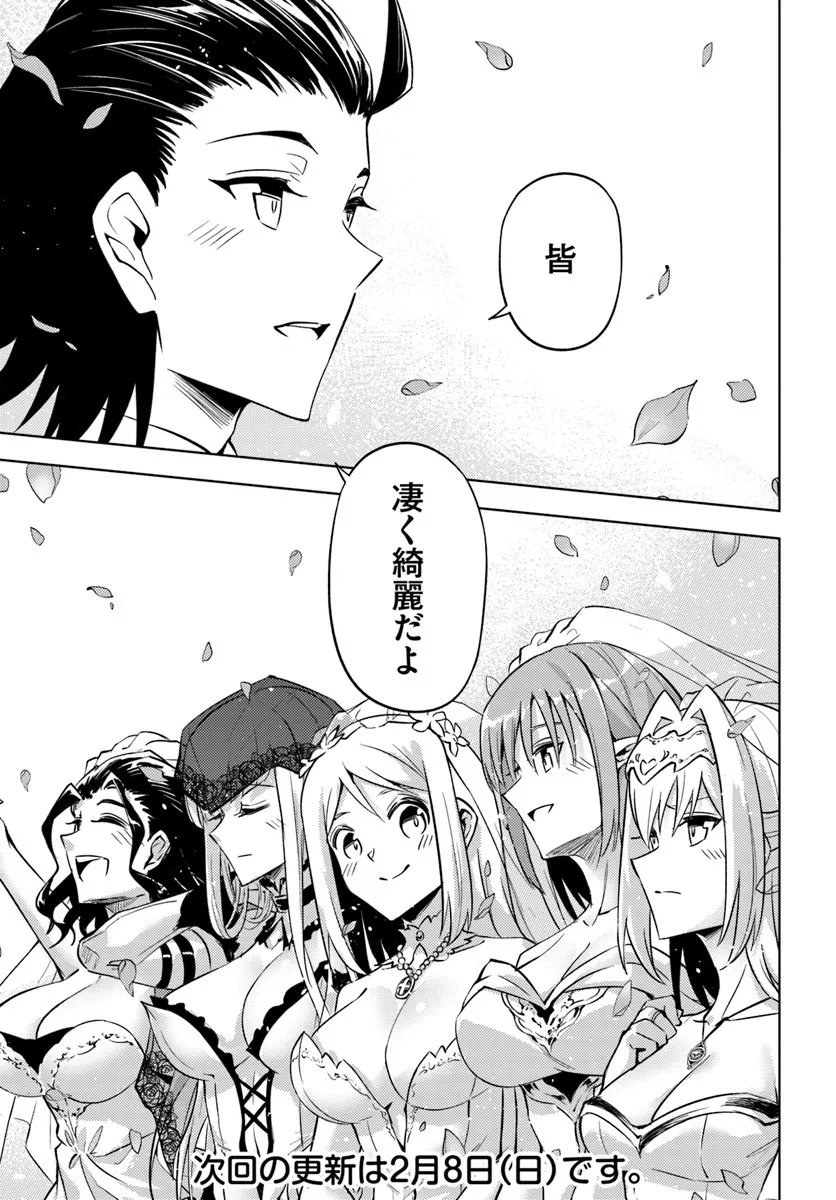 Tou no Kanri o Shite Miyou - Chapter 97.1 - Page 26