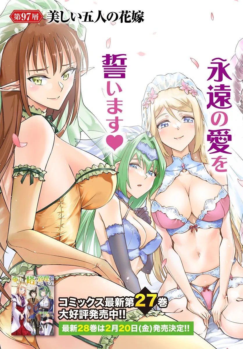 Tou no Kanri o Shite Miyou - Chapter 97.1 - Page 3