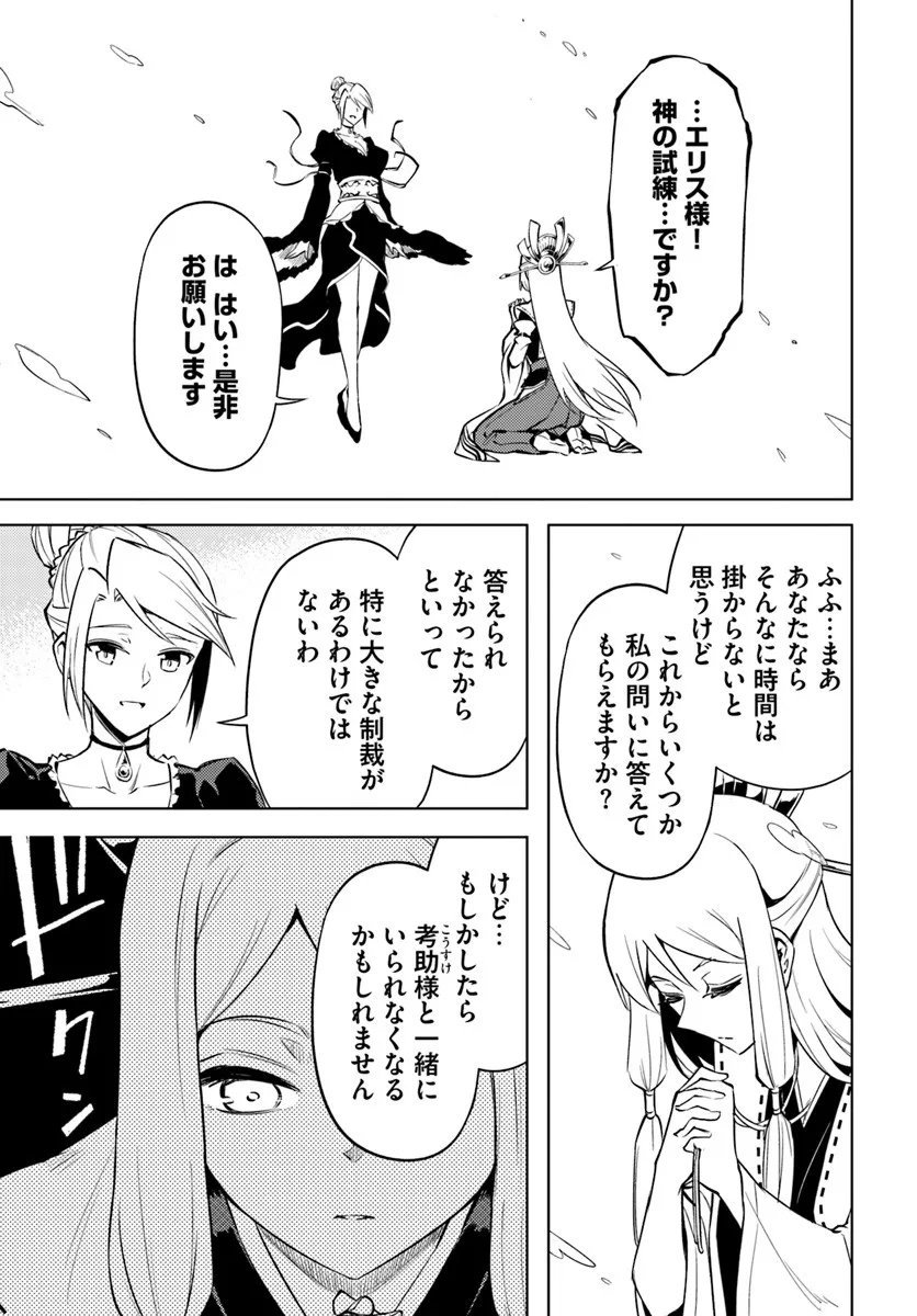 Tou no Kanri o Shite Miyou - Chapter 97.1 - Page 4