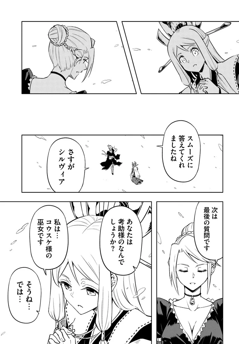 Tou no Kanri o Shite Miyou - Chapter 97.1 - Page 6