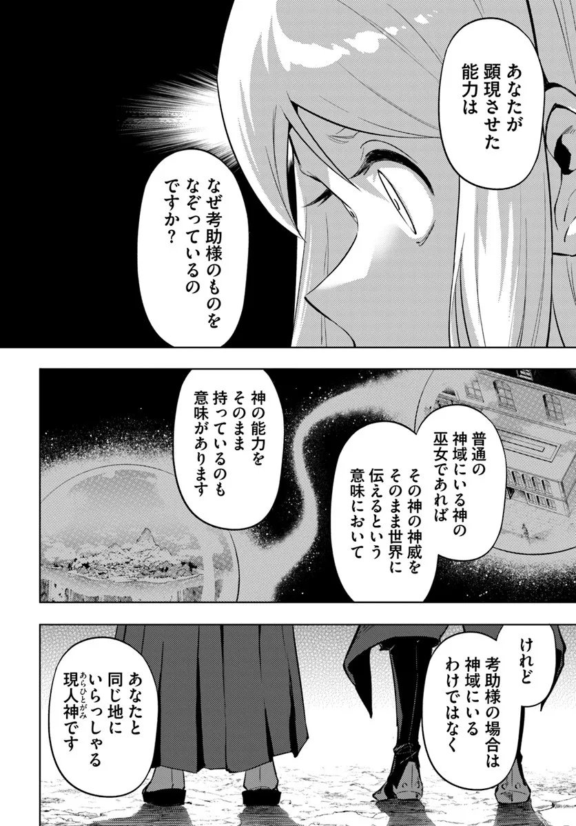 Tou no Kanri o Shite Miyou - Chapter 97.1 - Page 7