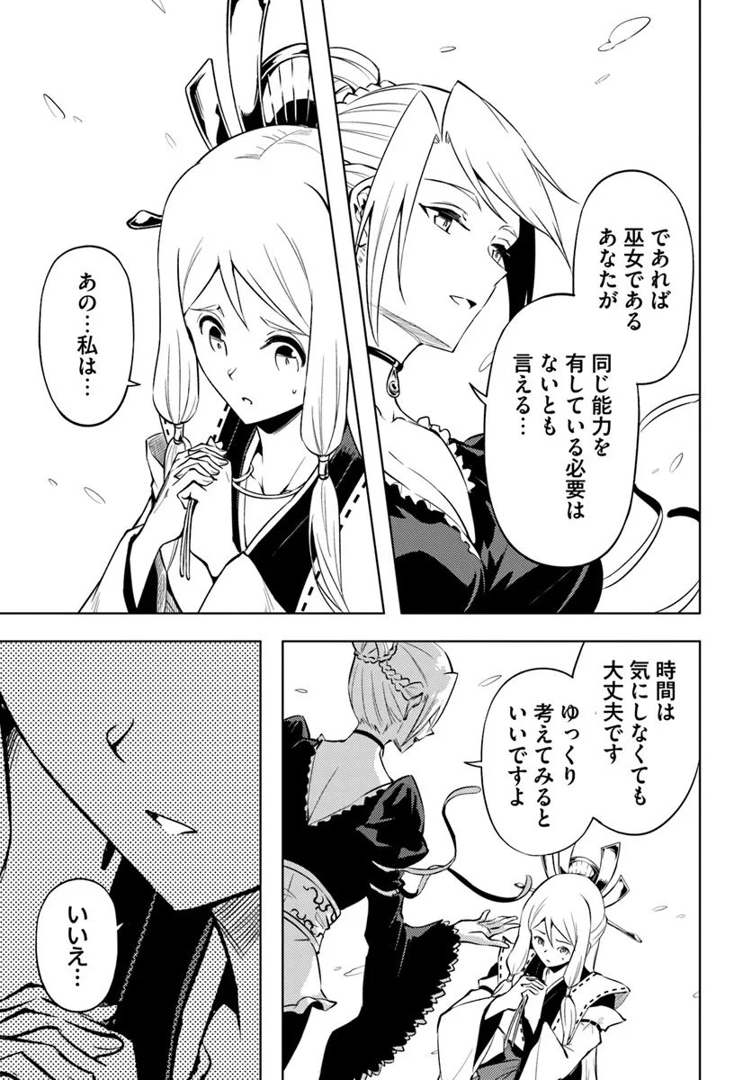 Tou no Kanri o Shite Miyou - Chapter 97.1 - Page 8