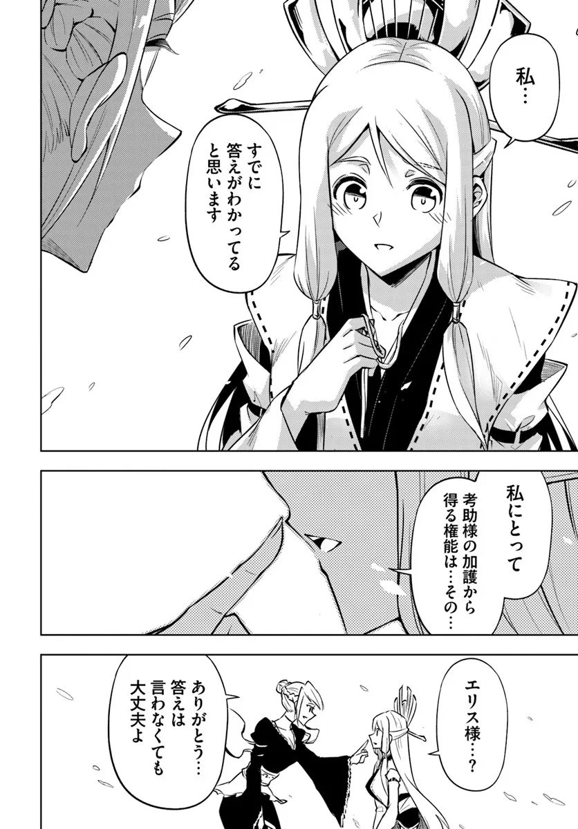 Tou no Kanri o Shite Miyou - Chapter 97.1 - Page 9