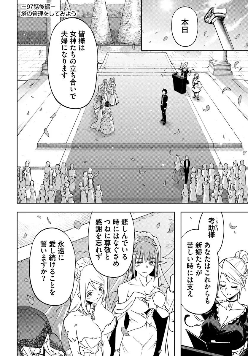 Tou no Kanri o Shite Miyou - Chapter 97.2 - Page 1