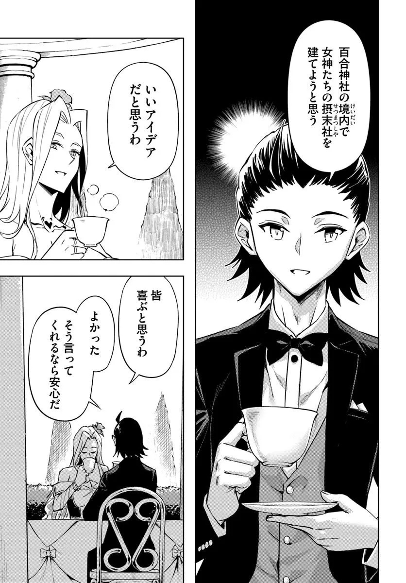 Tou no Kanri o Shite Miyou - Chapter 97.2 - Page 10