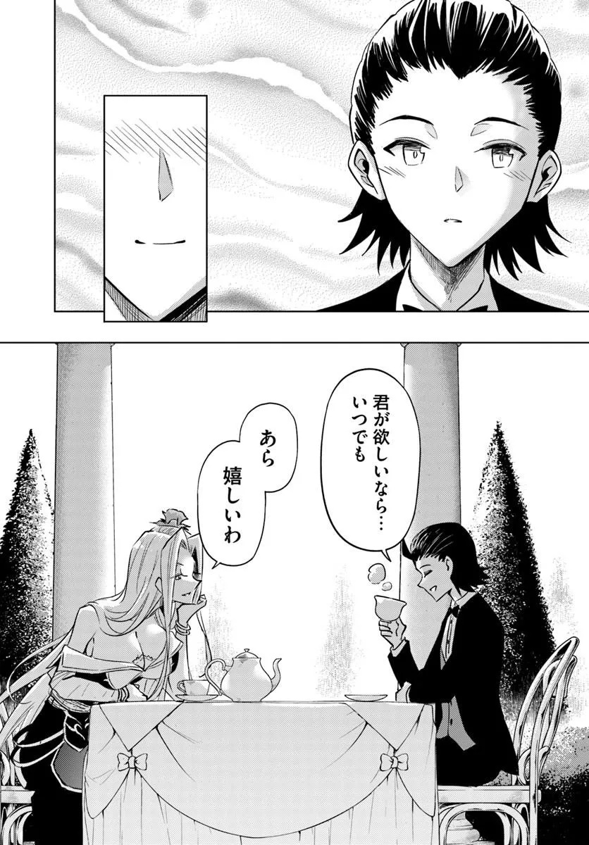 Tou no Kanri o Shite Miyou - Chapter 97.2 - Page 12