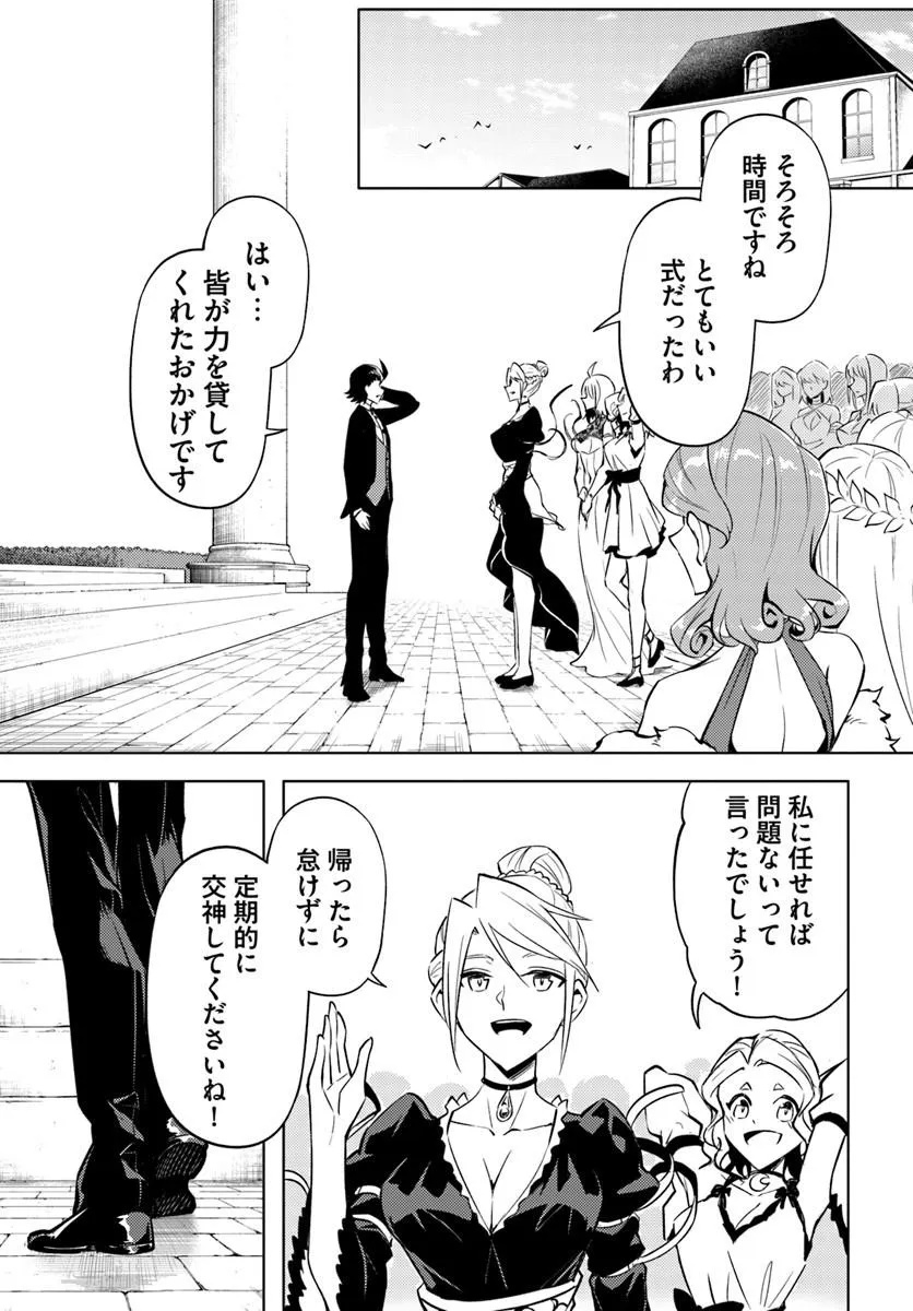 Tou no Kanri o Shite Miyou - Chapter 97.2 - Page 16