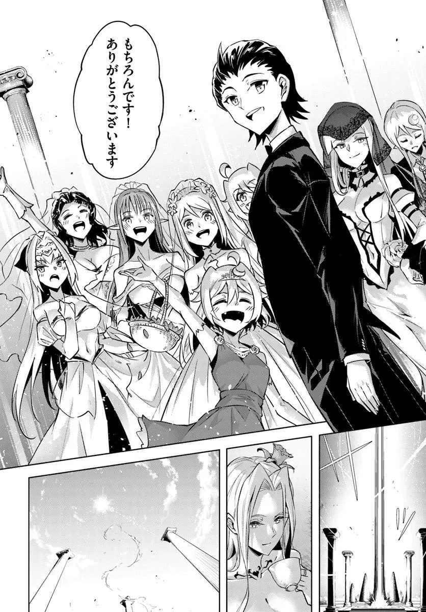 Tou no Kanri o Shite Miyou - Chapter 97.2 - Page 17