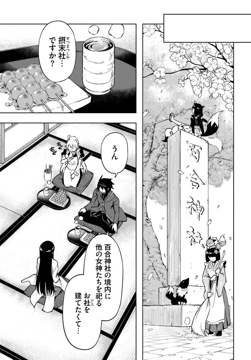 Tou no Kanri o Shite Miyou - Chapter 97.2 - Page 18