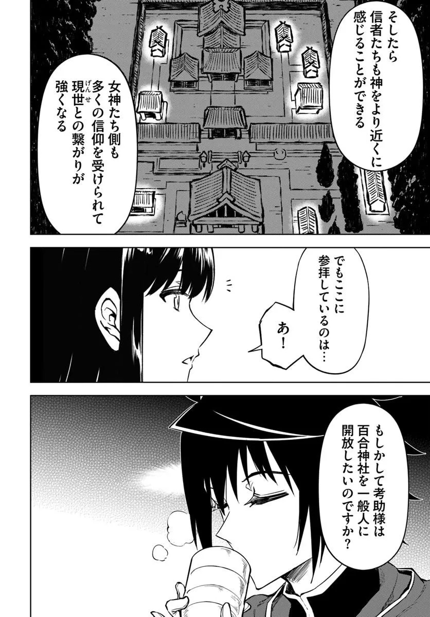 Tou no Kanri o Shite Miyou - Chapter 97.2 - Page 19