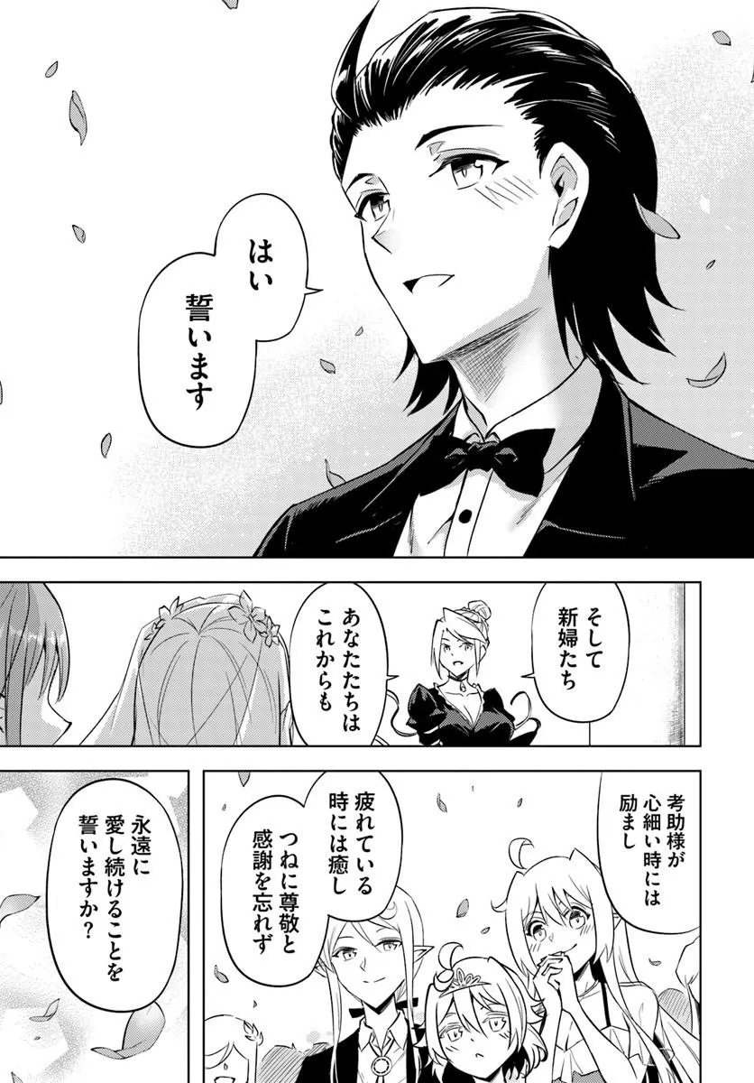 Tou no Kanri o Shite Miyou - Chapter 97.2 - Page 2