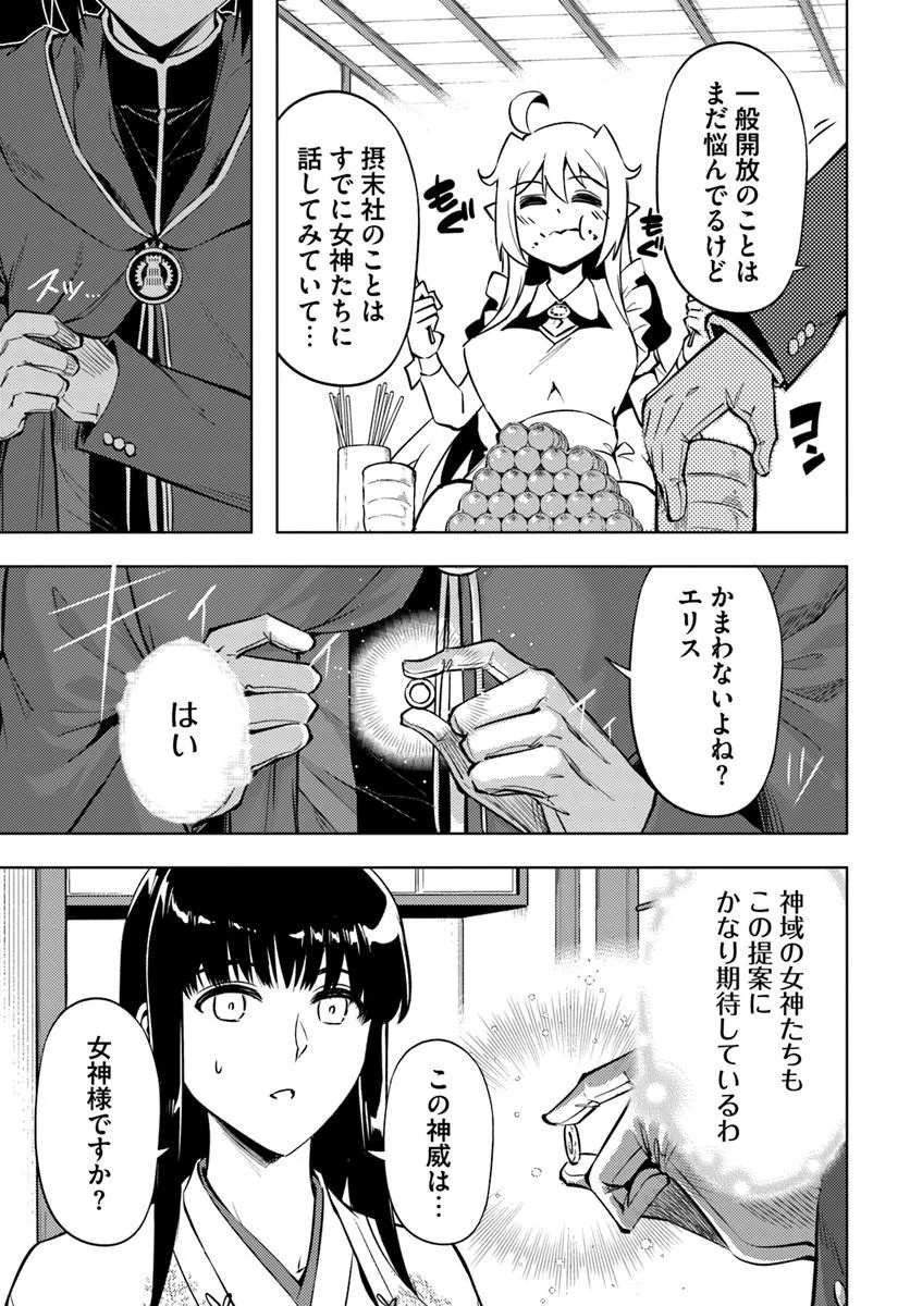 Tou no Kanri o Shite Miyou - Chapter 97.2 - Page 20