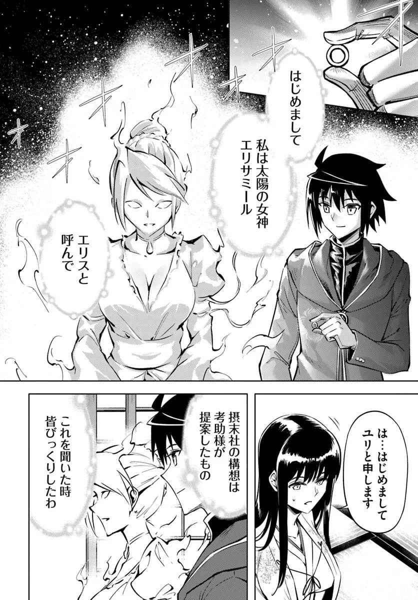 Tou no Kanri o Shite Miyou - Chapter 97.2 - Page 21