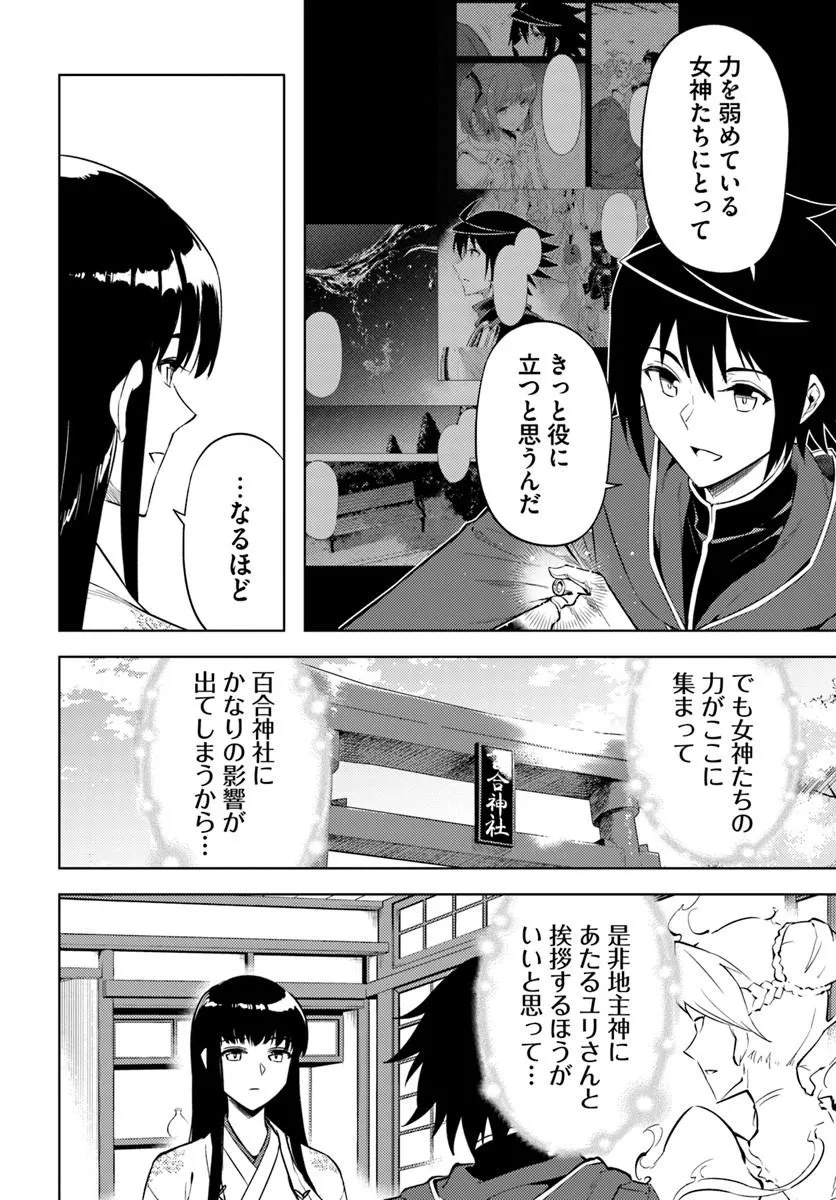 Tou no Kanri o Shite Miyou - Chapter 97.2 - Page 23