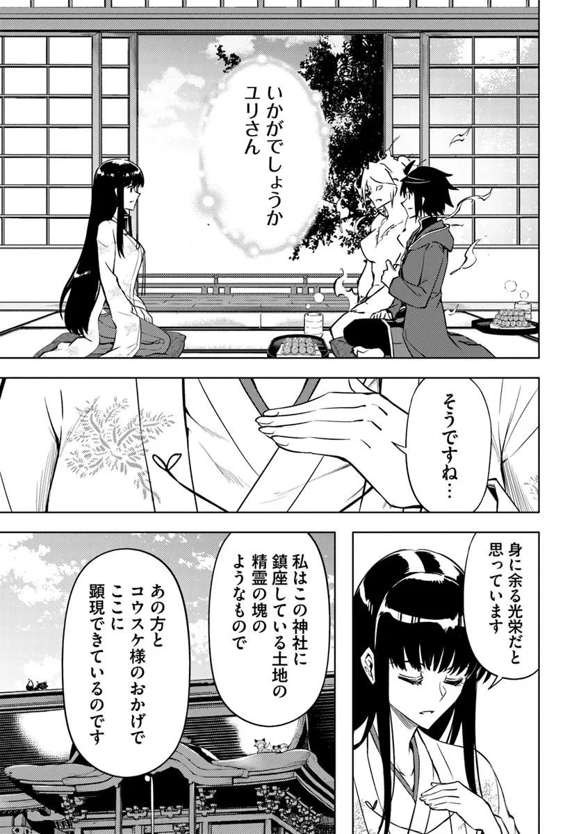 Tou no Kanri o Shite Miyou - Chapter 97.2 - Page 24