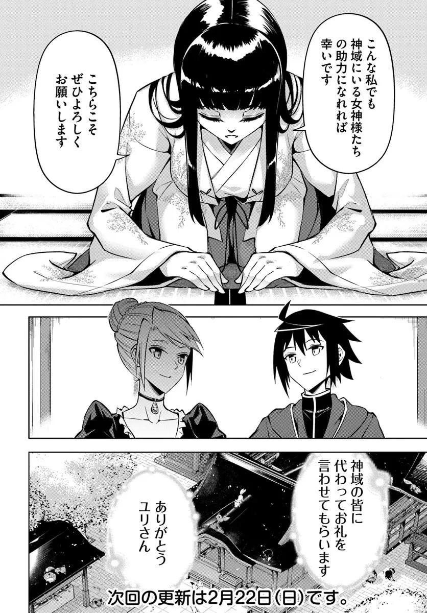 Tou no Kanri o Shite Miyou - Chapter 97.2 - Page 25