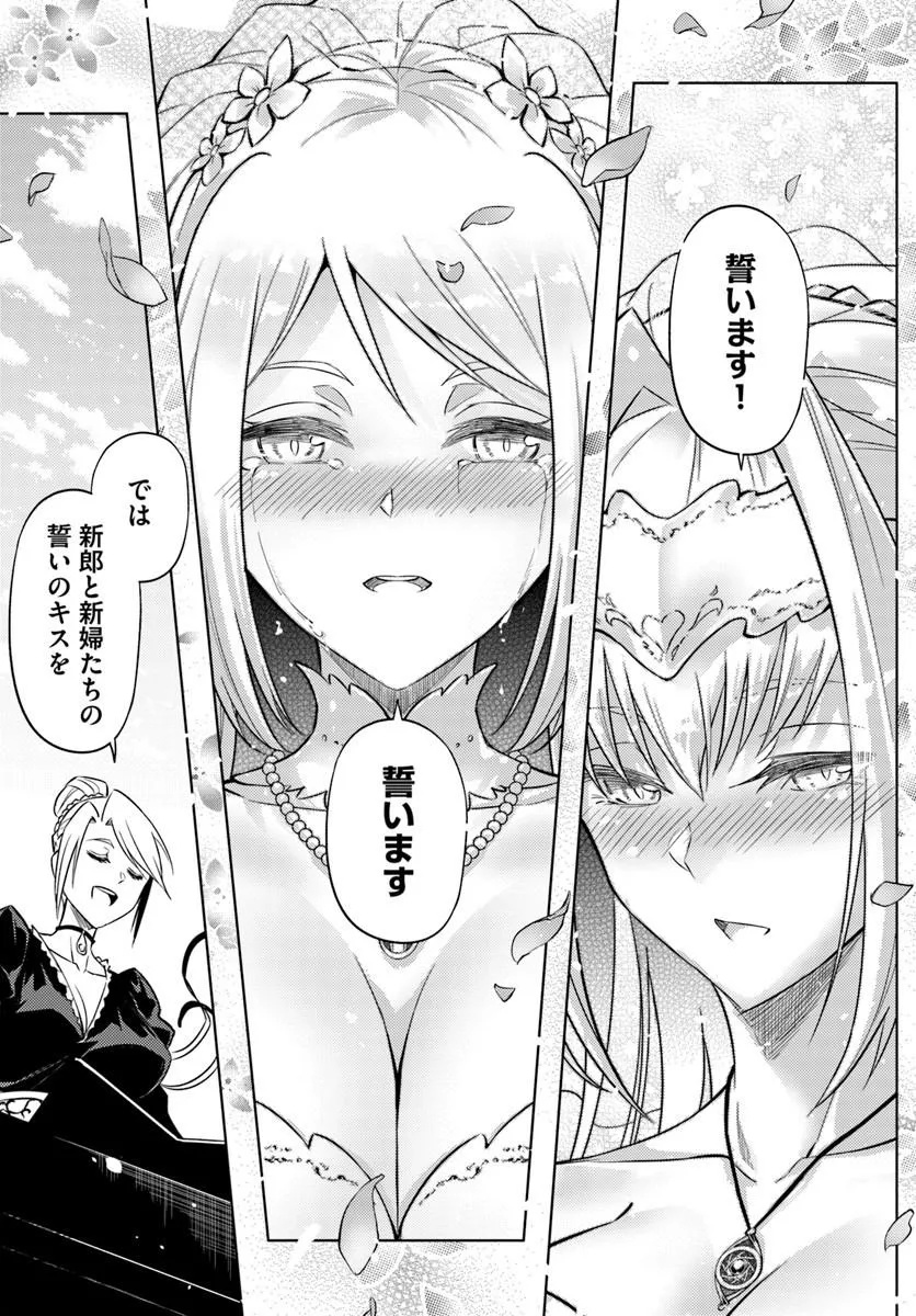 Tou no Kanri o Shite Miyou - Chapter 97.2 - Page 4