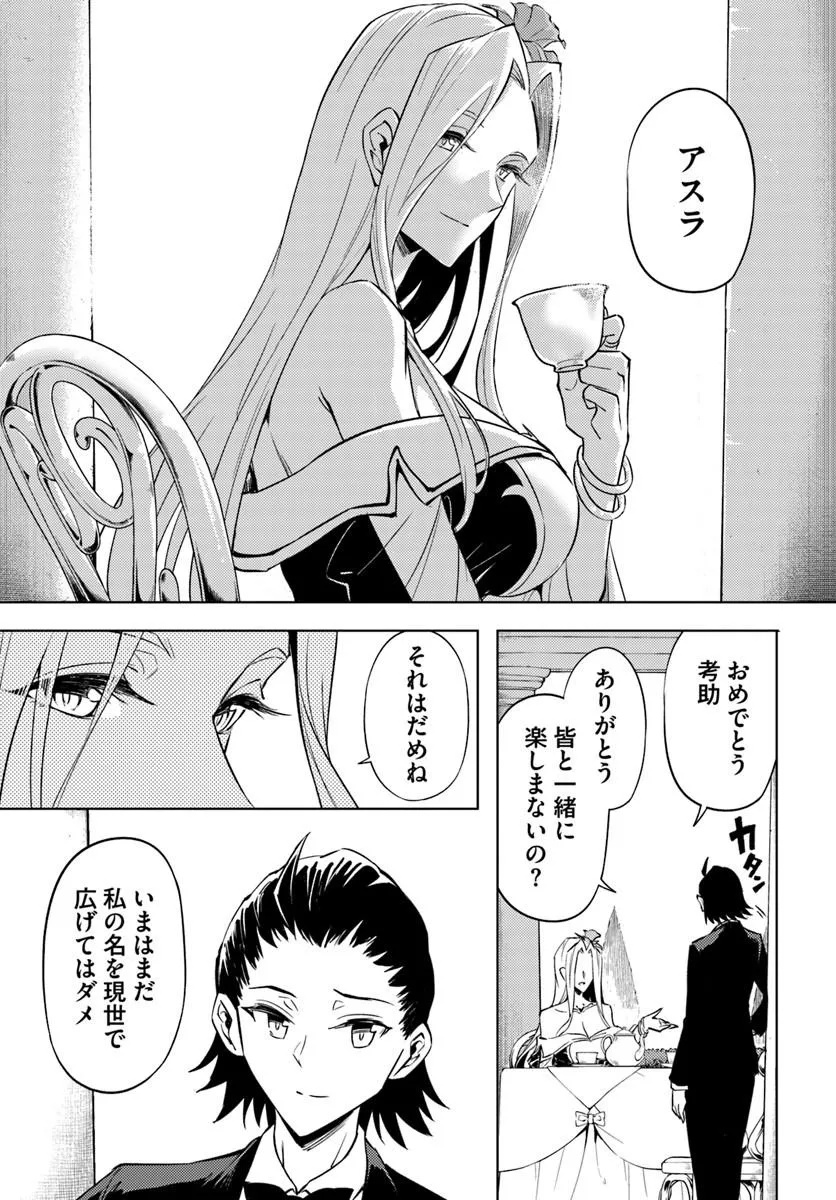 Tou no Kanri o Shite Miyou - Chapter 97.2 - Page 8