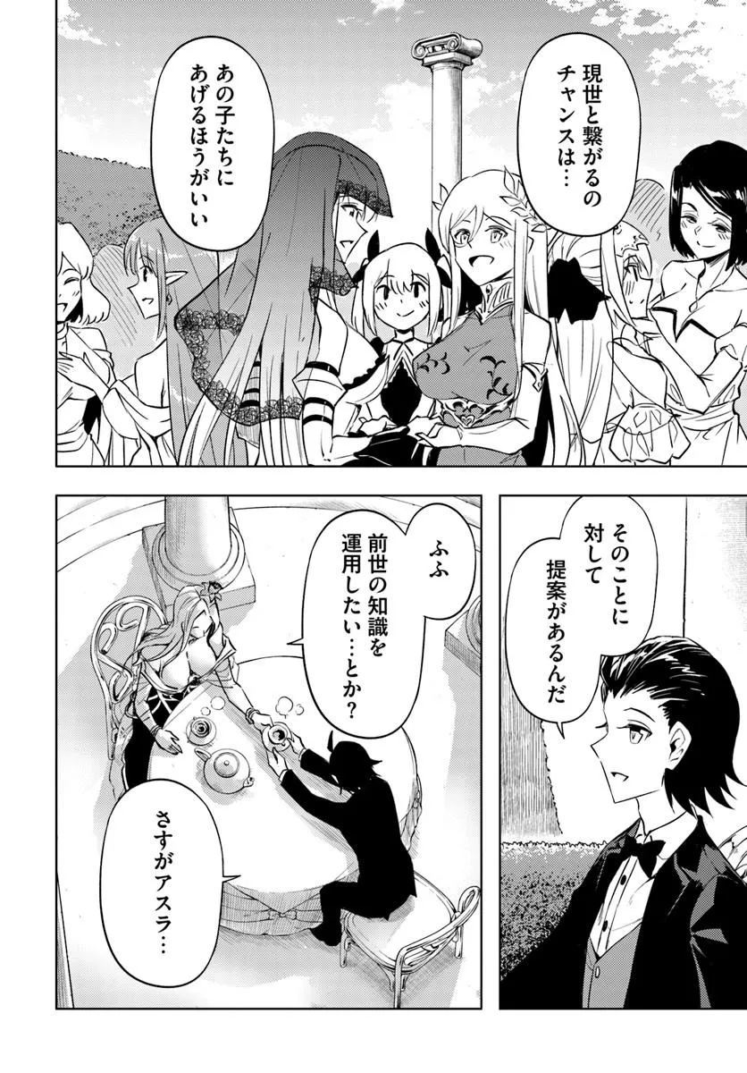 Tou no Kanri o Shite Miyou - Chapter 97.2 - Page 9