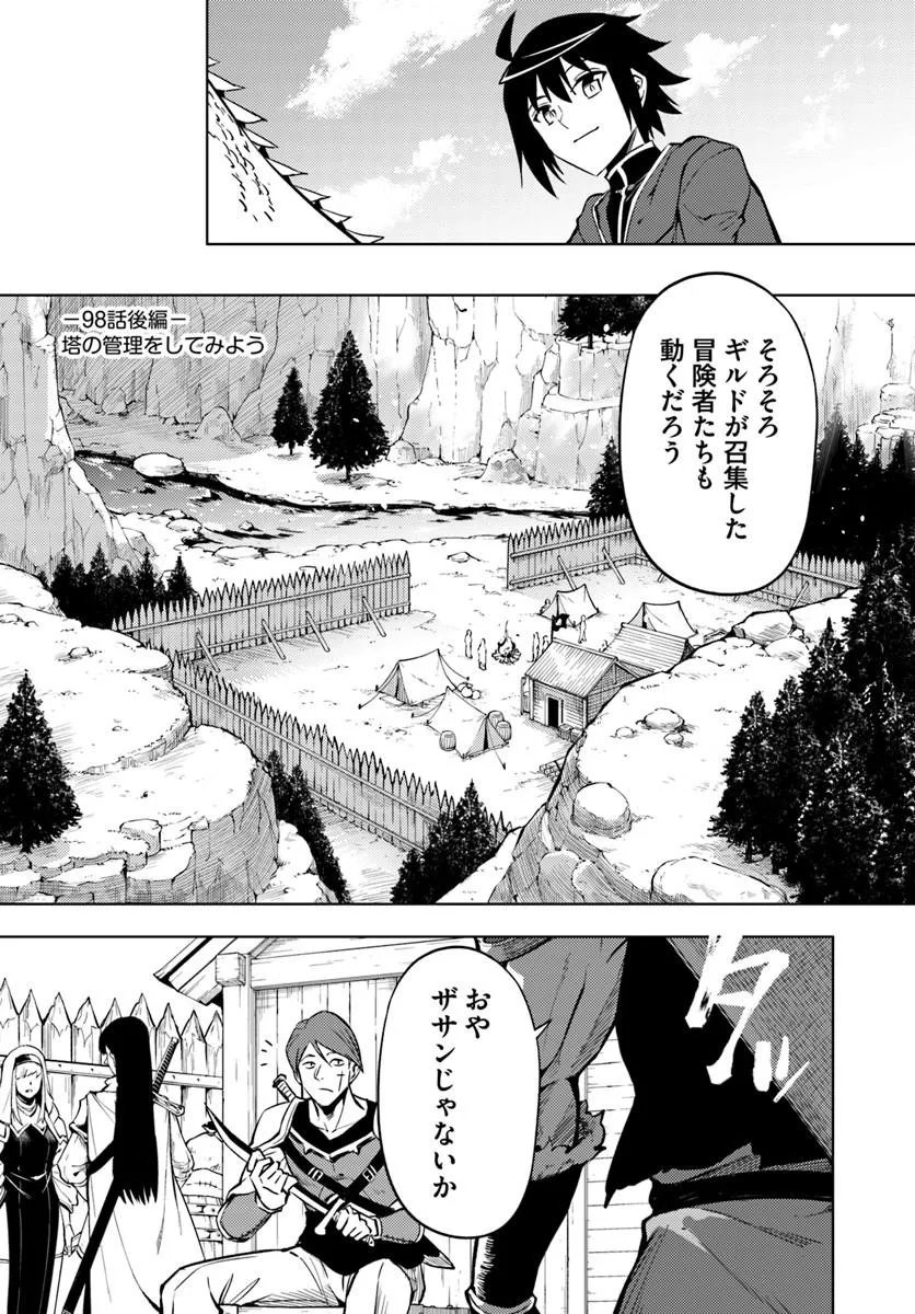 Tou no Kanri o Shite Miyou - Chapter 98.2 - Page 1