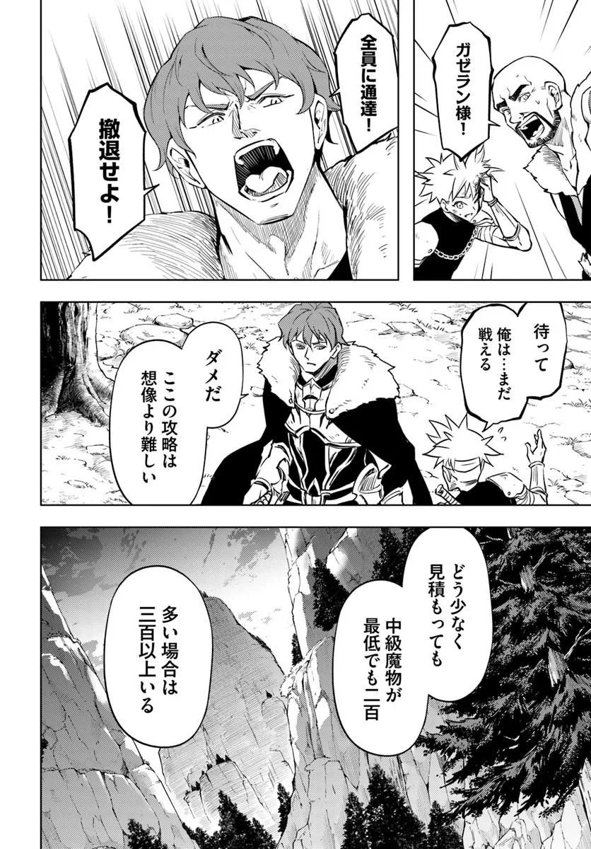 Tou no Kanri o Shite Miyou - Chapter 98.2 - Page 11