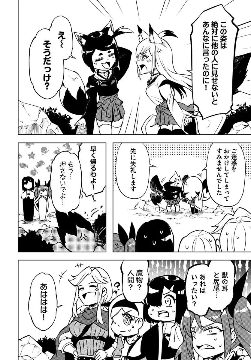 Tou no Kanri o Shite Miyou - Chapter 98.2 - Page 17