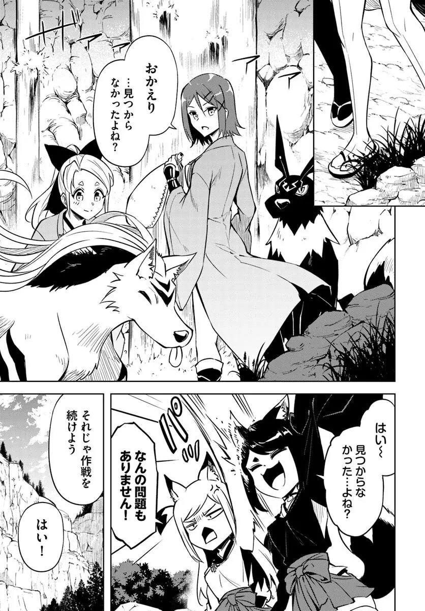 Tou no Kanri o Shite Miyou - Chapter 98.2 - Page 18