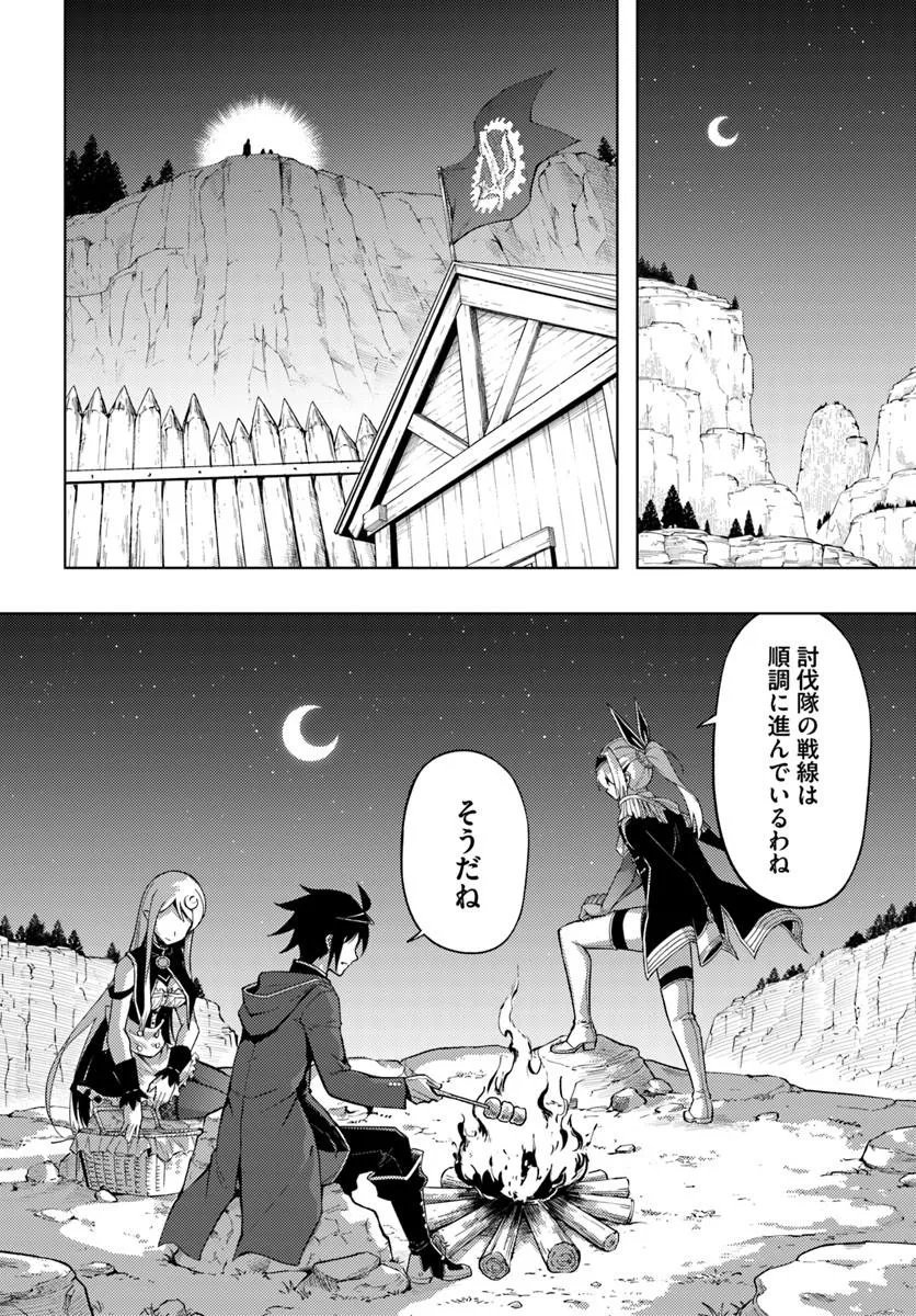 Tou no Kanri o Shite Miyou - Chapter 98.2 - Page 19