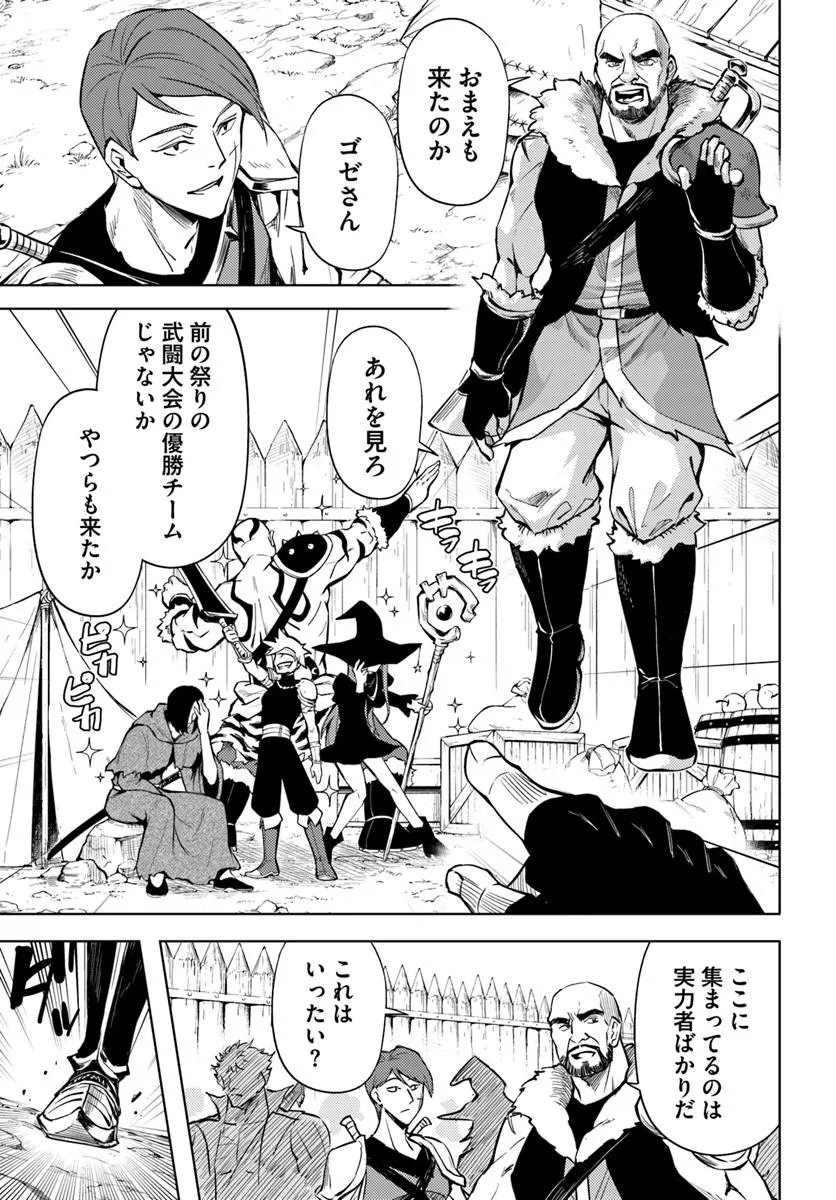 Tou no Kanri o Shite Miyou - Chapter 98.2 - Page 2