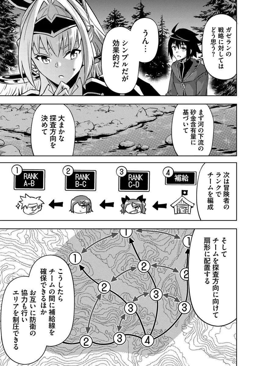 Tou no Kanri o Shite Miyou - Chapter 98.2 - Page 20