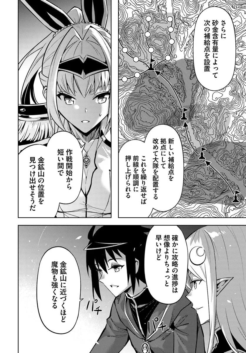 Tou no Kanri o Shite Miyou - Chapter 98.2 - Page 21