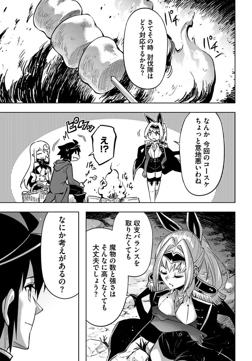 Tou no Kanri o Shite Miyou - Chapter 98.2 - Page 22