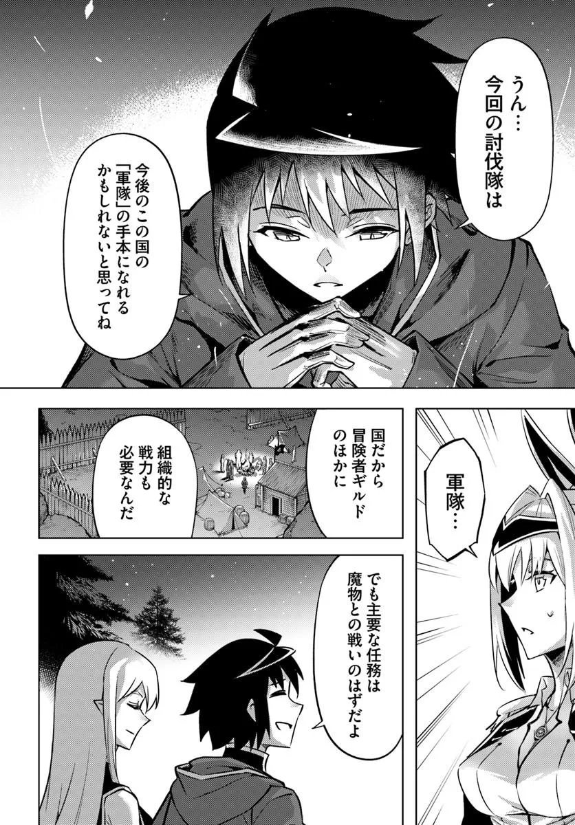 Tou no Kanri o Shite Miyou - Chapter 98.2 - Page 23