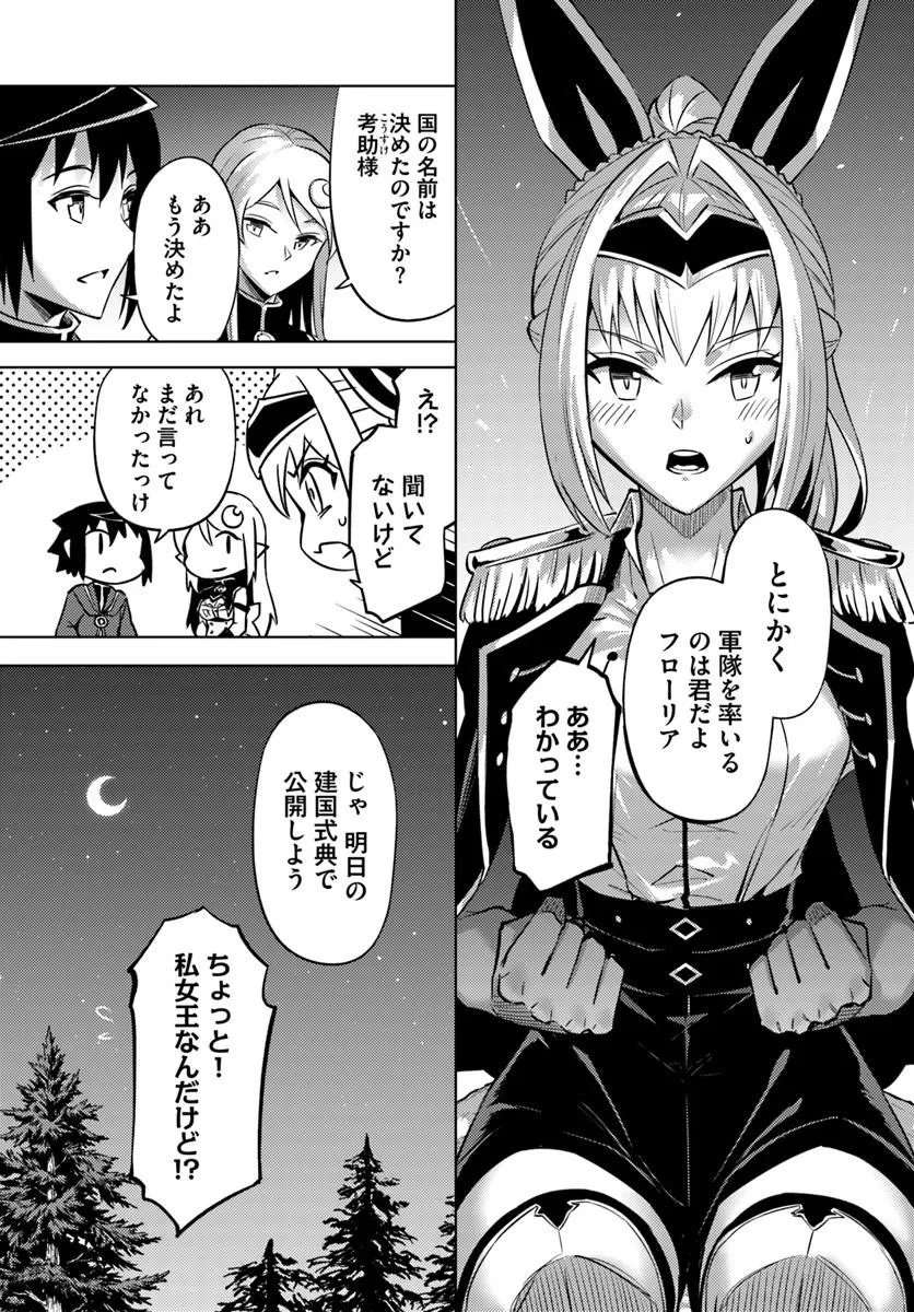 Tou no Kanri o Shite Miyou - Chapter 98.2 - Page 24