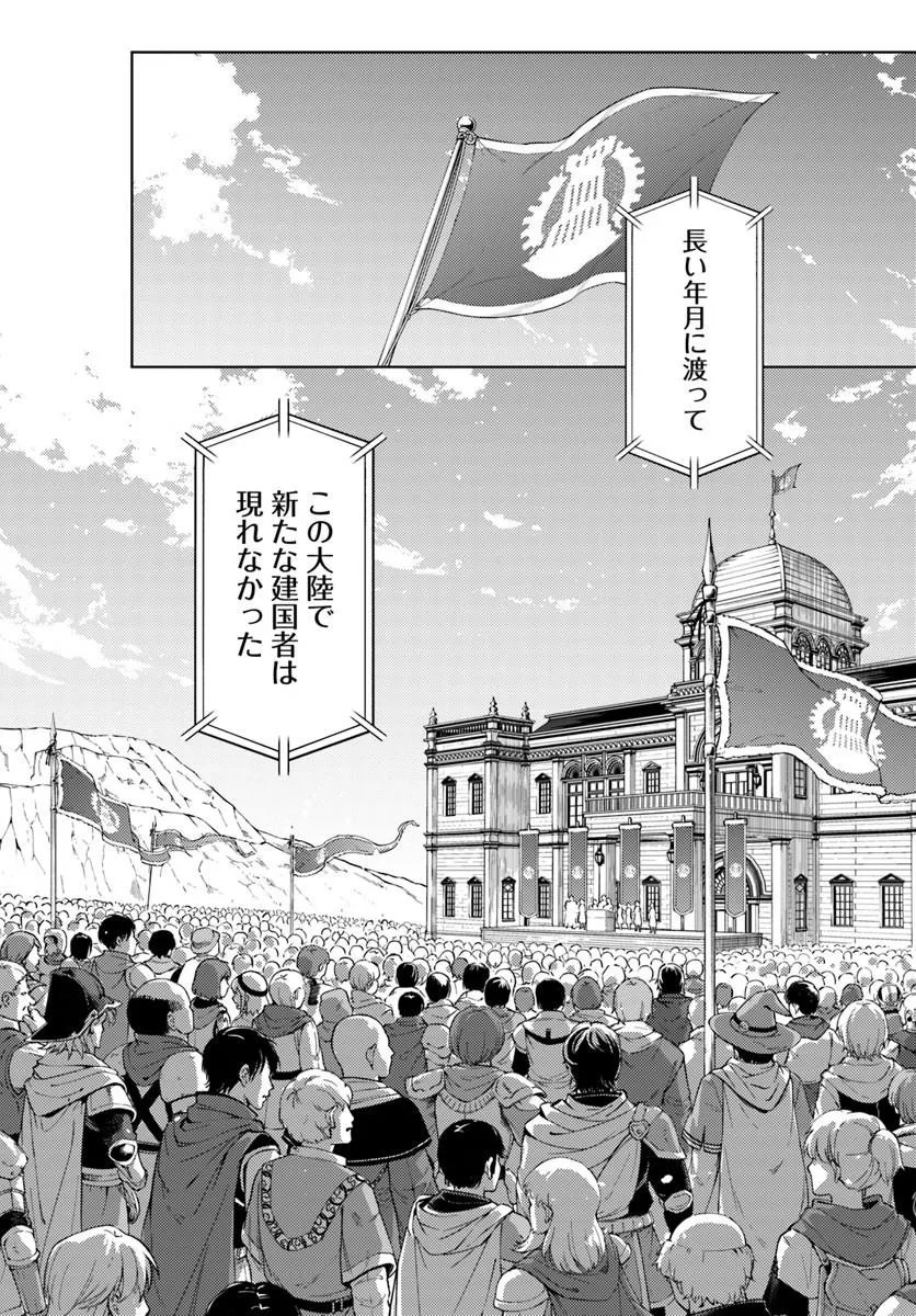 Tou no Kanri o Shite Miyou - Chapter 98.2 - Page 25