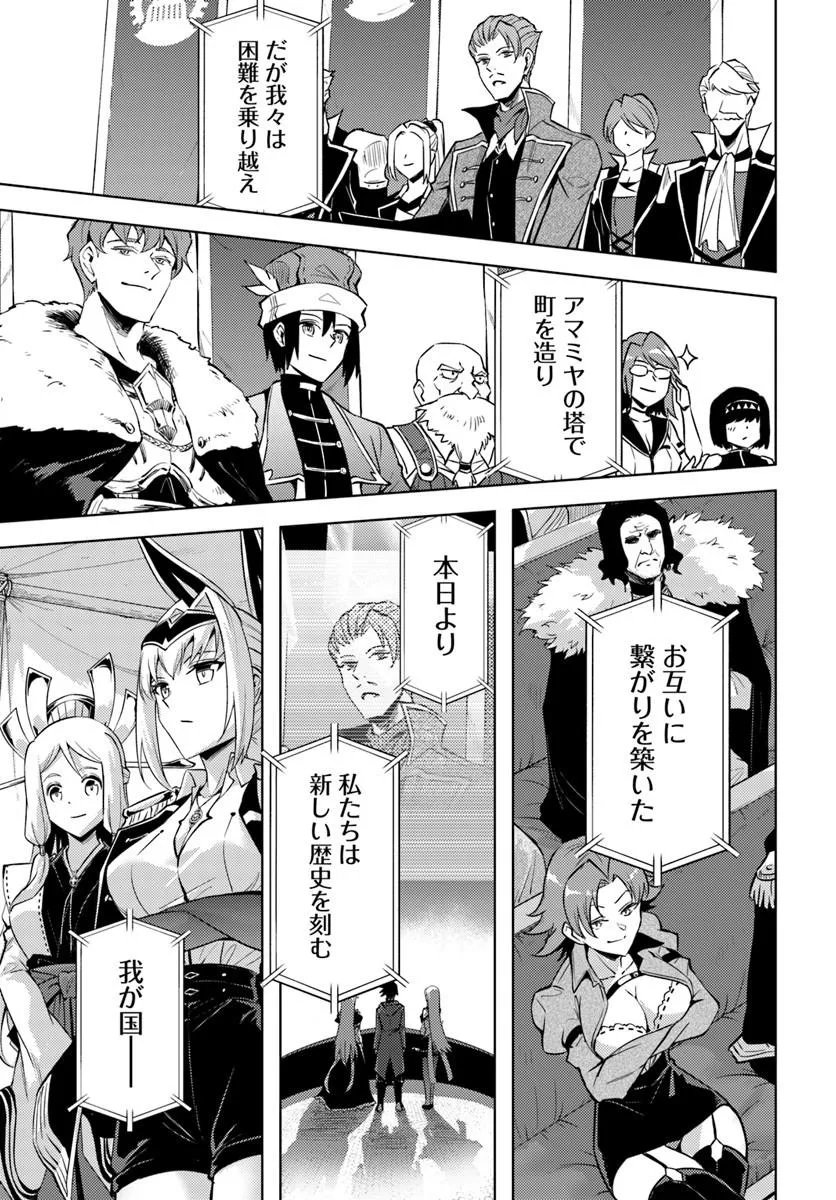 Tou no Kanri o Shite Miyou - Chapter 98.2 - Page 26